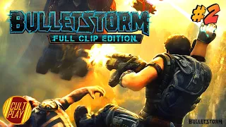 Bulletstorm - Прохождение на русском / Стрим / Обзор❗