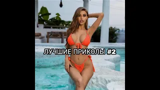 Попробуй не засмеяться, 99% проиграют!!! ЛУЧШИЕ ПРИКОЛЫ ЗА ФЕВРАЛЬ - 2022 ГОДА!!!