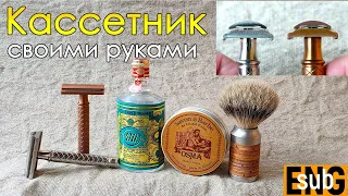 Кассетник своими руками. Gillette Fusion отдыхает. Muehle, SAVON À BARBE | Бритьё с HomeLike Shaving