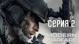 CALL OF DUTY: MODERN WARFARE (2019) Прохождение #2 ➤ МИР В ОГНЕ