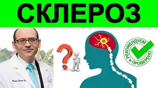 🔴Найдена Причина Рассеянного Склероза!💎 Доктор Майкл Грегер