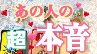 【あの人の気持ちを深掘り❗️】出会いから未来までのお相手様の気持ち❤️行動・メッセージ❤️詳細リーディング💖