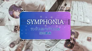 【グッズ開封】SYMPHONIA ランダム缶バッジ110点開封動画【にじさんじ】