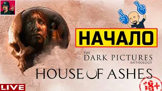 🔥 The Dark Pictures: House of Ashes - Часть 1 ● от ART.S