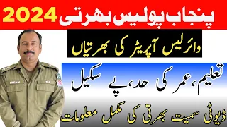 punjab police wireless operator jobs 2024 | how to apply for punjab police wireless operator job