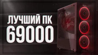 СОБРАЛИ ЛУЧШИЙ ИГРОВОЙ ПК ЗА 69К В 2023 ГОДУ - СБОРКА ПК ЗА 70000 РУБЛЕЙ