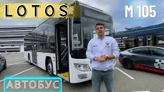 ОБЗОР АВТОБУСА LOTOS 105 M.