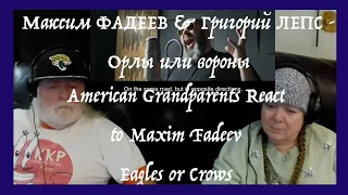 Орлы или вороны - Maxim Fadeev ~ Grandparents from Tennessee (USA) react to Eagles or Ravens
