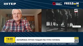 Историки: Путин пошел по пути Гитлера | FREEДОМ - UATV Channel