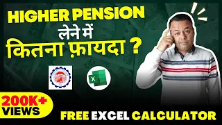 Detailed EPF Higher Pension Excel Calculation - Good or Bad Calculator | EPS Scheme Latest News