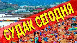 СУДАК. ОТДЫХ В КРЫМУ. ПЛЯЖИ. ЖИЛЬЁ В СУДАКЕ