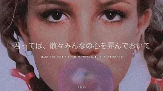 《和訳》"君は女たらしの遊び人"Womanizer / Britney Spears