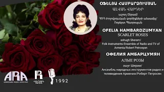 Օֆելյա Համբարձումյան /Ալվան վարդեր/ Ofelia Hambardzumyan/ Scarlet Roses