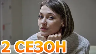 Тихие воды 2 сезон 1 серия (3 серия) - Дата выхода (2022) ТВЦ