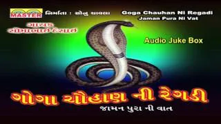 Goga Chauhan Ni Regadi (Jamanpura Ni Vat) || Part 1 || Regadi Song || Audio Juke Box