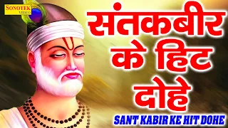 कबीर अमृतवाणी | Kabir Amritwani | भाग -1 | Kumar Vishu | Popular Sant Kabir Amritwani | Kabir Dohea