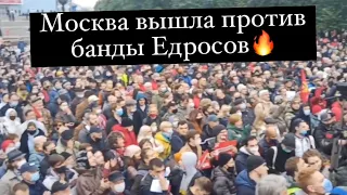 Москва вышла против банды Едросов! Мощнейший выход против фальсификации выборов и кражи голосов!