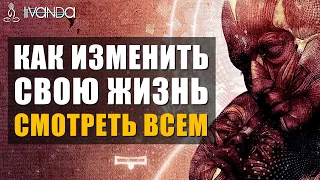 Как Идти Своим Путем?⚛️  Расширение Сознания и Восприятия  💎 Ливанда