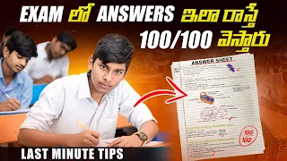 5 Secret Tips to Increase Marks in Telugu 🤯| How Board Exam Copies are Checked? | Telugu Advice