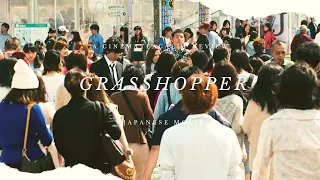 3. Grasshopper (2015)