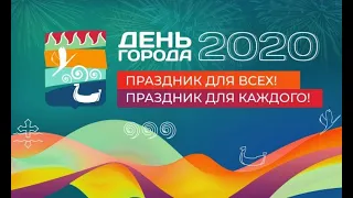 День города Шатура 2020