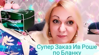 Очень интересный Заказ Ив Роше по бланку 9РИЛ1РА14! 3 ПОДАРКА 🎁 #заказивроше