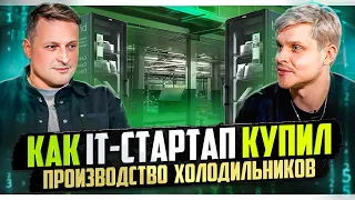 Как ИДЕЯ может стать БОЛЬШИМ бизнесом и как этот БИЗНЕС может ИЗМЕНИТЬ рынок!