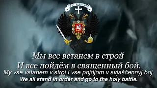 "Farewell of Slavianka" - Russian Patriotic Song