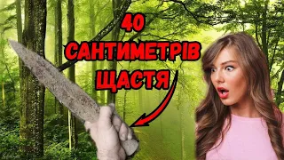 Ви повинні це побачити!!!! 40 сантиметрів щастя!