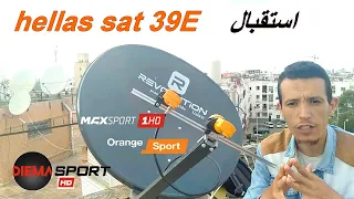 استقبال القمر Hellas Sat 39E على طبق ثابت القمر الاروع