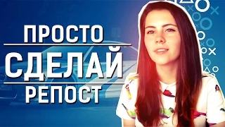 IGM - Просто сделай репост