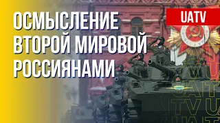 Вторая мировая. Война в Украине-2022. Позиция россиян. Марафон FreeДОМ