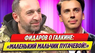 Сослан Фидаров резко высказался о Галкине и Смольянинове