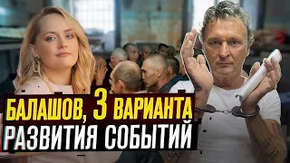 Бизнес Фея - арест Балашова. 3 сценария развития ситуации для Геннадия Балашова.