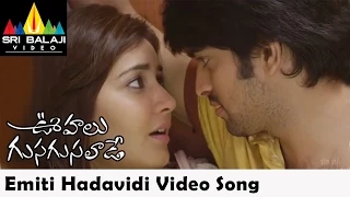 Oohalu Gusagusalade Video Songs | Emitihadavidi Video Song | Naga Shaurya | Sri Balaji Video