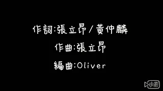 張立昂&林子閎 between us 我們之間 【歌詞版】