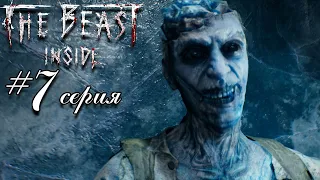 Лабиринт в пещере The Beast Inside прохождение на русском 8 глава! Зе бист инсайд