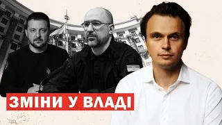 Що чекає українську владу найближчим часом? Які готуються зміни? Аналіз