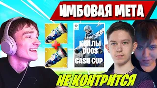 MIRWANA СПАЛИЛ НОВУЮ МЕТУ ОТ FREEMOK, MALIBUCA, NEFRIZI В DUOS CASH CUP FORTNITE! ФОРТНАЙТ ДУОС КЕШ