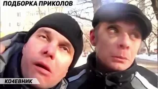 #10 ЛУЧШИЕ ПРИКОЛЫ 2018 ржака до слез угар прикол - ПРИКОЛЮХА