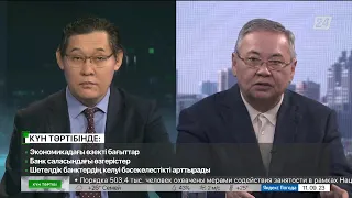 Банк саласындағы өзгерістер | Күн тәртібі | 11.09.2023