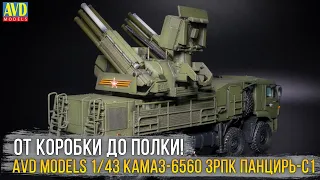 AVD Models 1/43 КАМAЗ-6560 ЗРПК 96К6 Панцирь-С1 (1437AVD) / Масштабная модель.