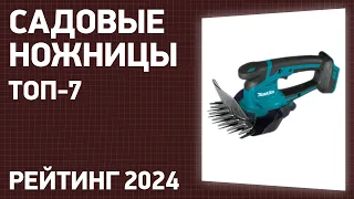 ТОП—7. Лучшие садовые ножницы и ножницы-кусторезы [ручные и аккумуляторные]. Рейтинг 2024 года!