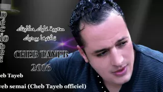 8 cheb tayeb 2016 kbel matrohi essem3ih