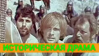 МOГИЛA ЛЬВA (историческая драма) | СОВЕТСКИЕ ФИЛЬМЫ