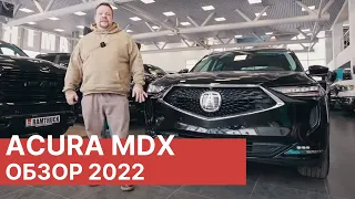 Обзор новой ACURA MDX SH-AWD PLATINUM ELITE! Представляем новую Acura MDX 2022