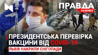 Зеленський один із перших вакцинується | Львів у сніговому полоні: що кажуть мешканці  | 08.02.2021