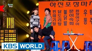 Just the Two of Us | 둘이서도 잘해요 [Gag Concert / 2017.01.07]