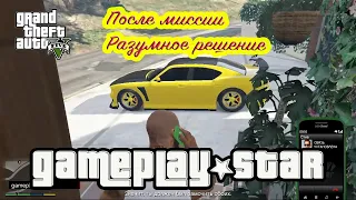 GTA V Что будет если убить Тревора