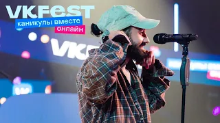 МОТ. VK Fest Онлайн 2022. Live концерт